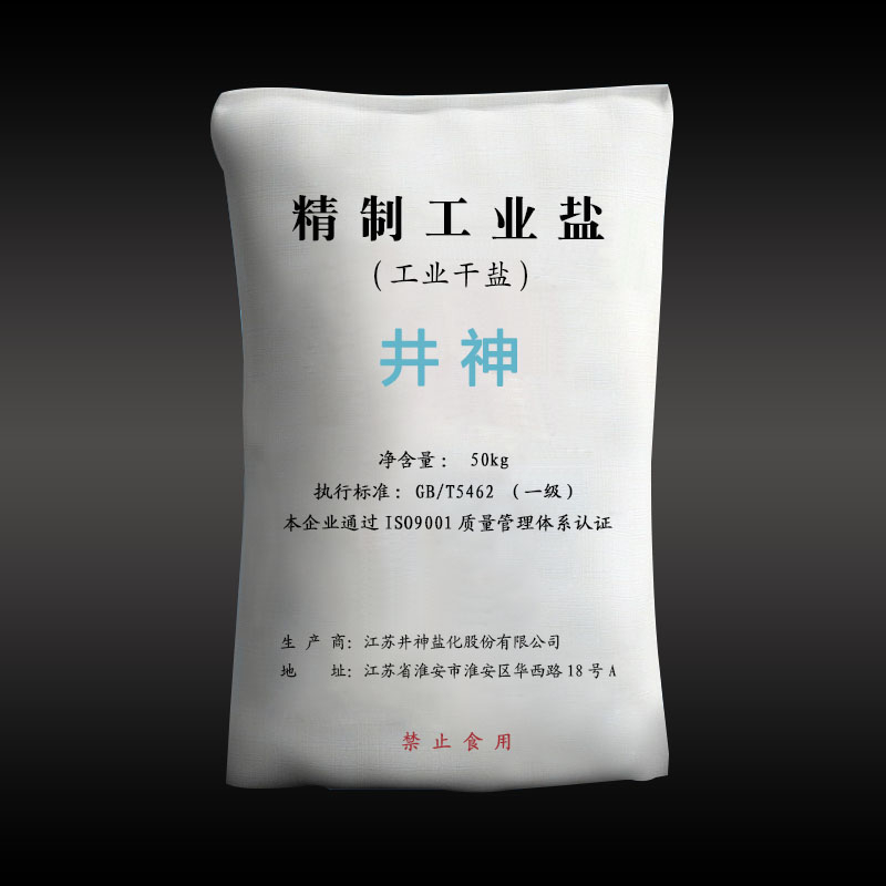 井神精制工業(yè)鹽