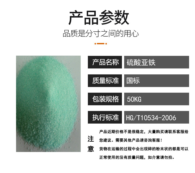 參數(shù)模板硫酸亞鐵.jpg