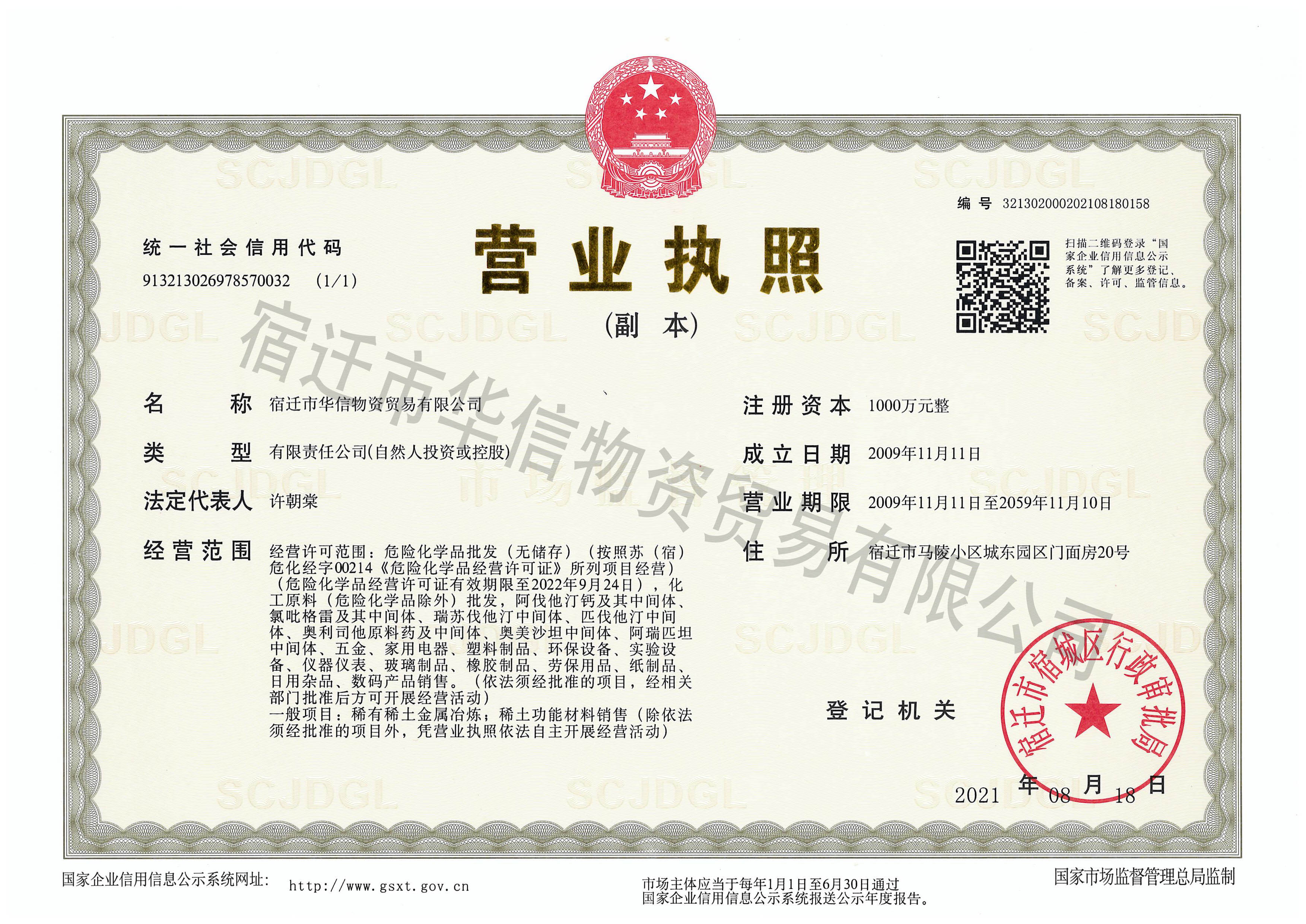 華信營業(yè)執(zhí)照（副本）.jpg